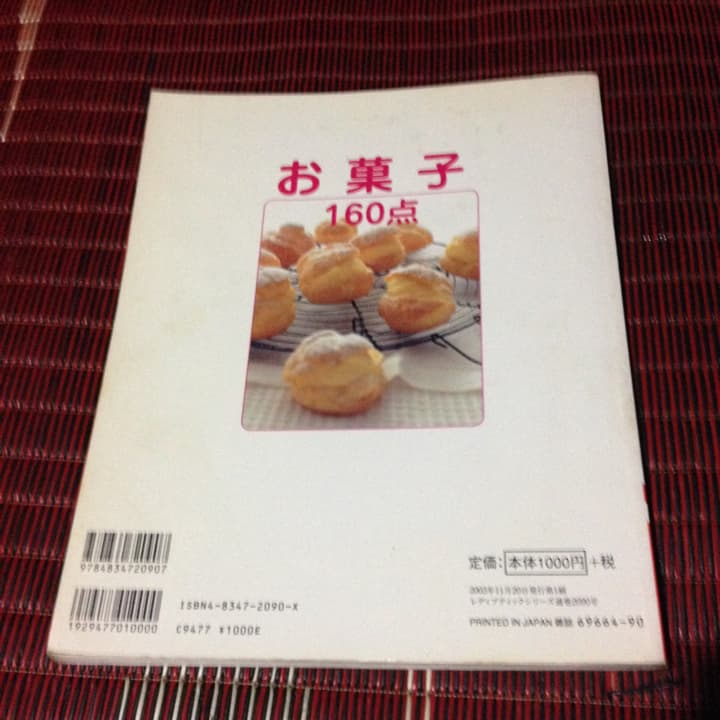 お菓子160点