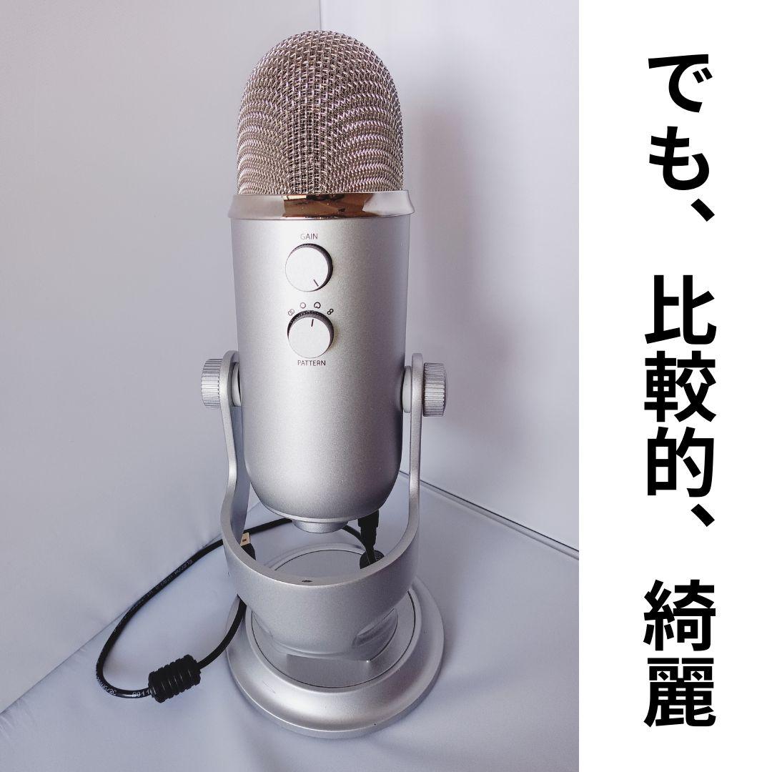 Blue Yeti USB コンデンサーマイク