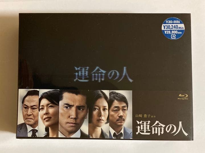 運命の人 Blu-ray BOX〈8枚組〉