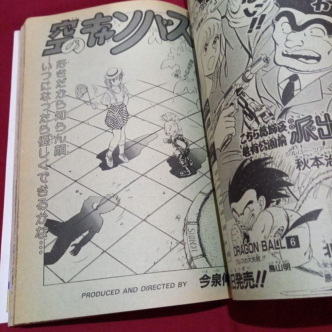 【当時物美品】週刊 少年 ジャンプ 1987年14号 漫画 アニメ