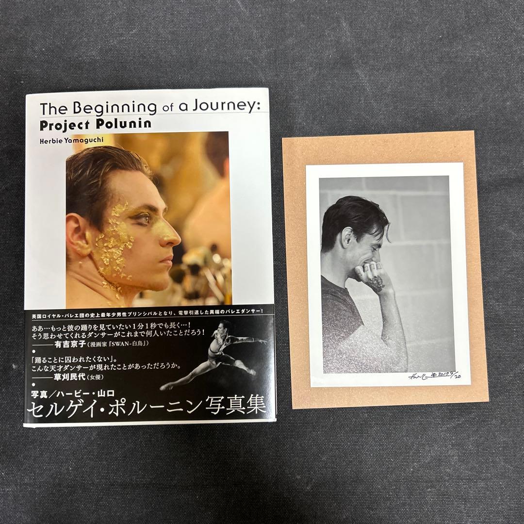 【サイン本・オリジナルプリント付】 ハービー・山口 セルゲイ・ポルーニン写真集