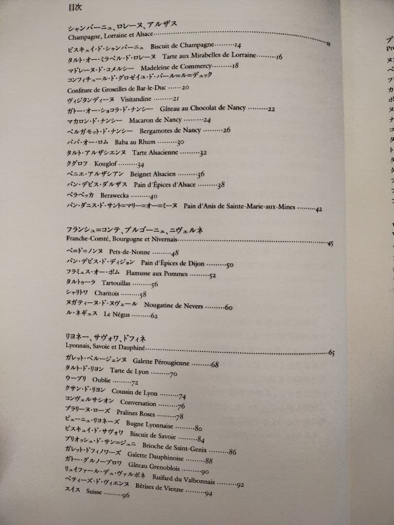 「オーボンヴュータン」河田勝彦のフランス郷土菓子 : LA BELLE HIS…