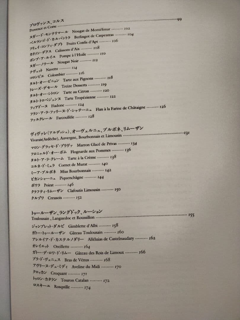 「オーボンヴュータン」河田勝彦のフランス郷土菓子 : LA BELLE HIS…