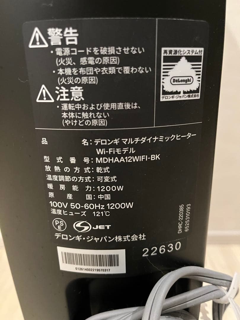 デロンギ マルチダイナミックヒーター MDHAA12WIFI-BK 2022年製