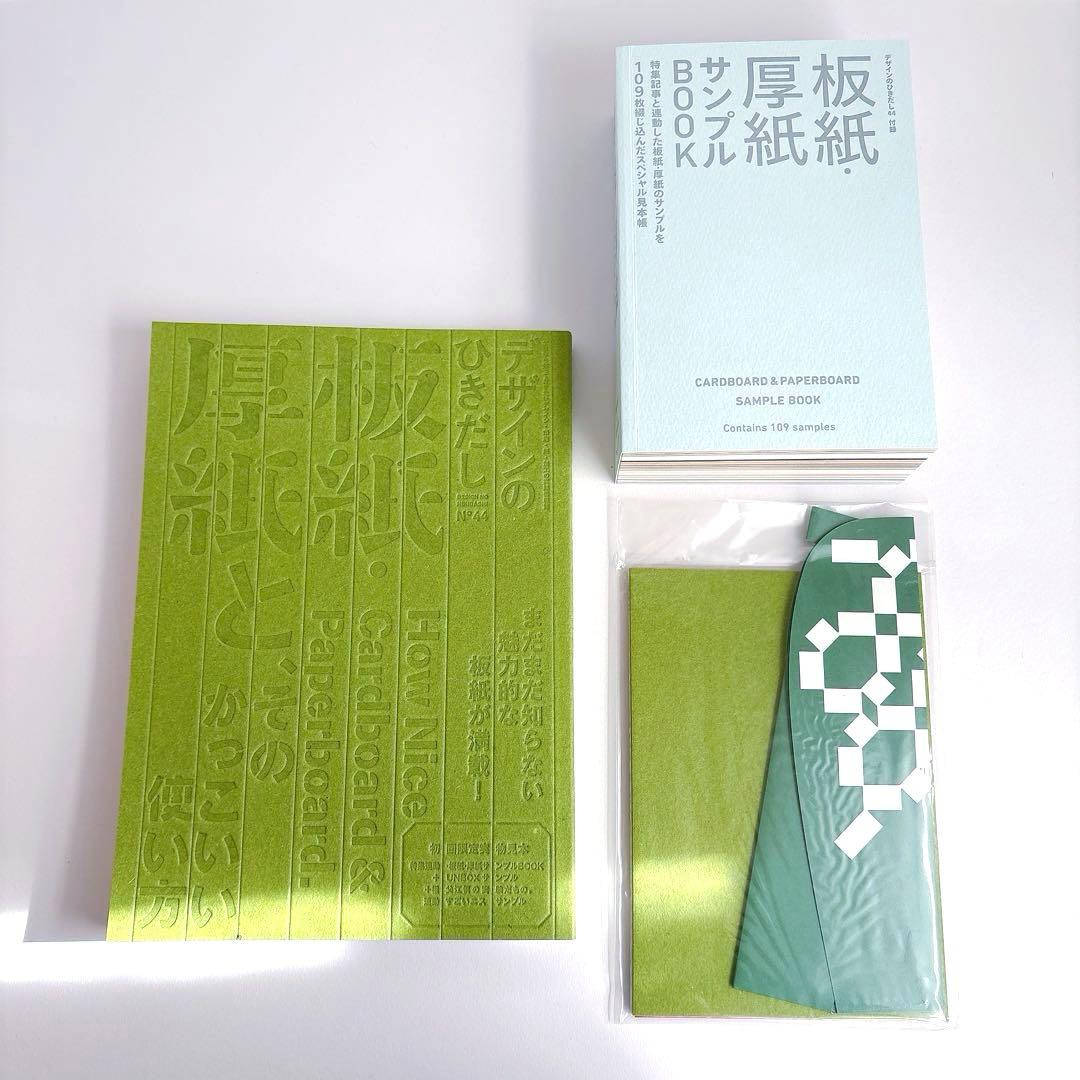 美品　デザインのひきだし　４冊セット　まとめ売り　製本　紙もの　付録あり