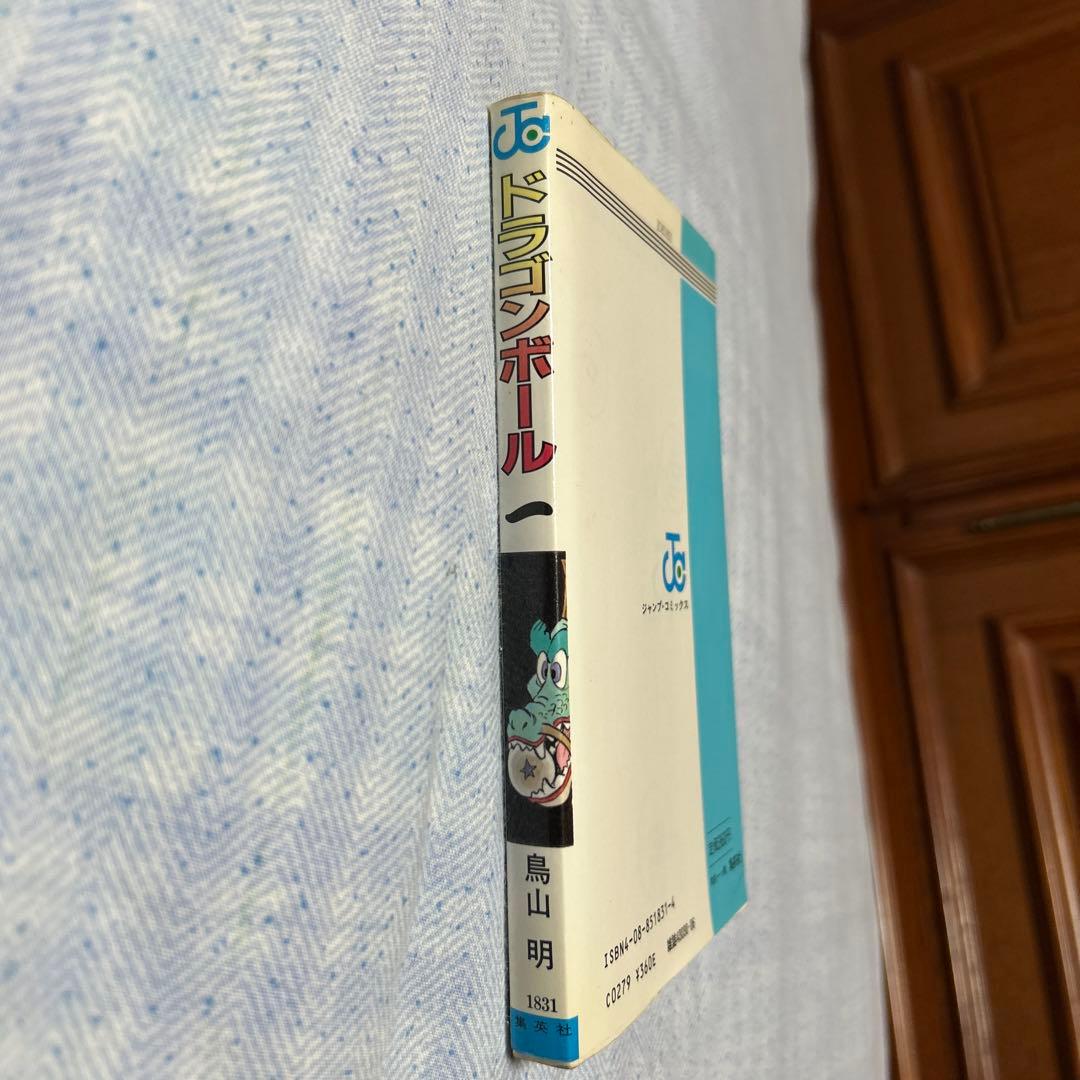 ドラゴンボール 第1巻 初版