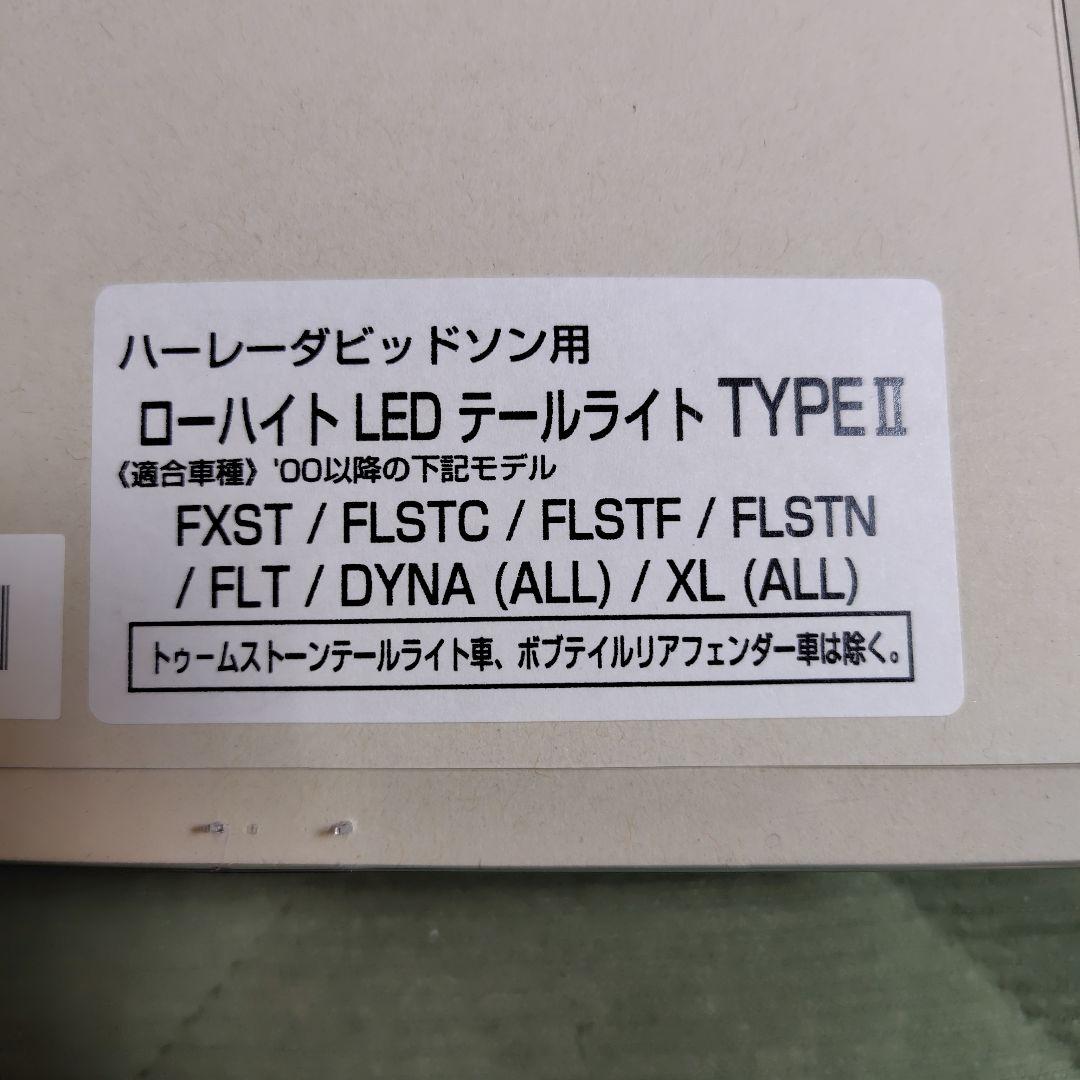 ハーレーダビッドソンポッシュローハイトLEDスモークテールランプ
