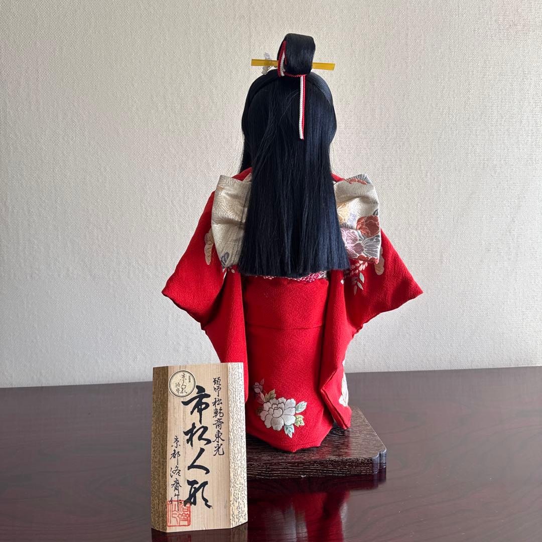 松乾斎東光　京都　洛斎作　市松人形