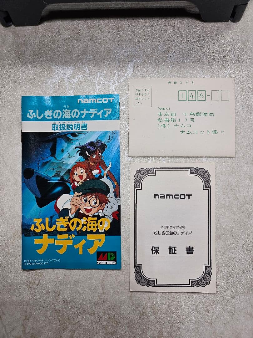 ふしぎの海のナディア　メガドライブ