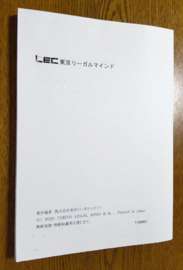 2026 会計学 合格基礎テキスト 不動産鑑定士