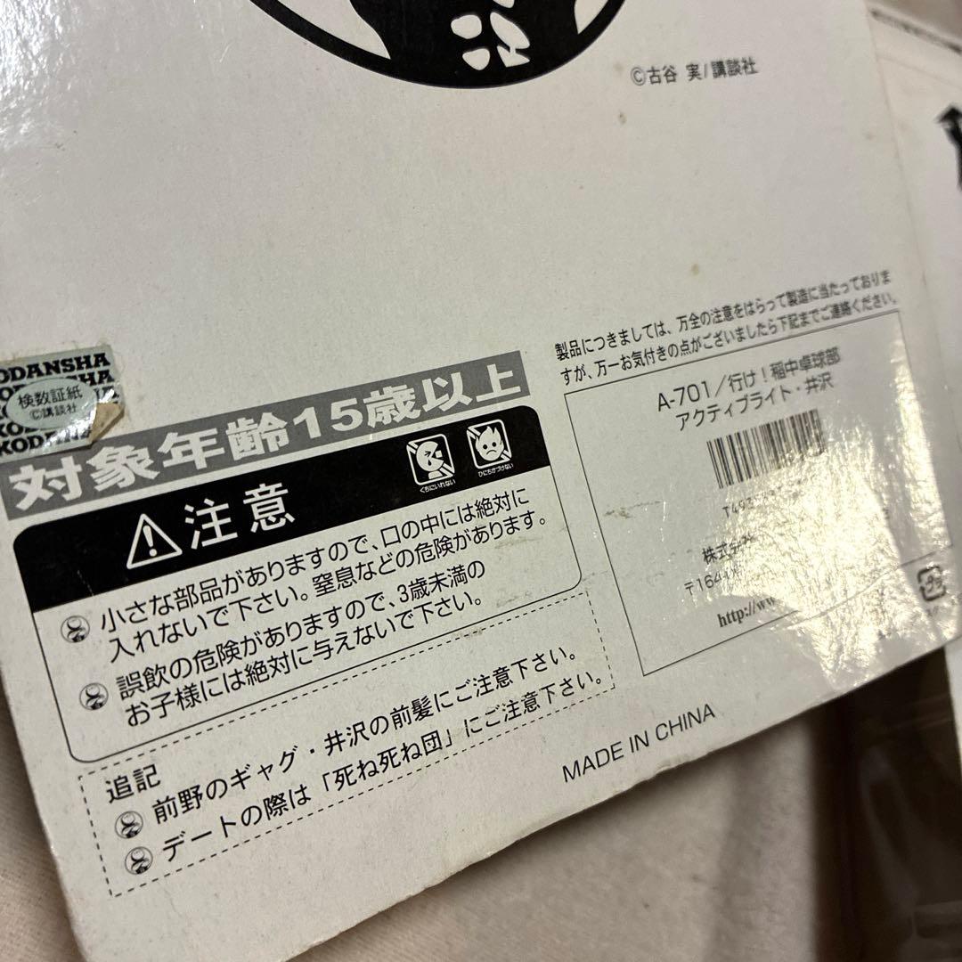 行け！稲中卓球部 フィギュア　前野・伊沢　セット　ジュンプランニング
