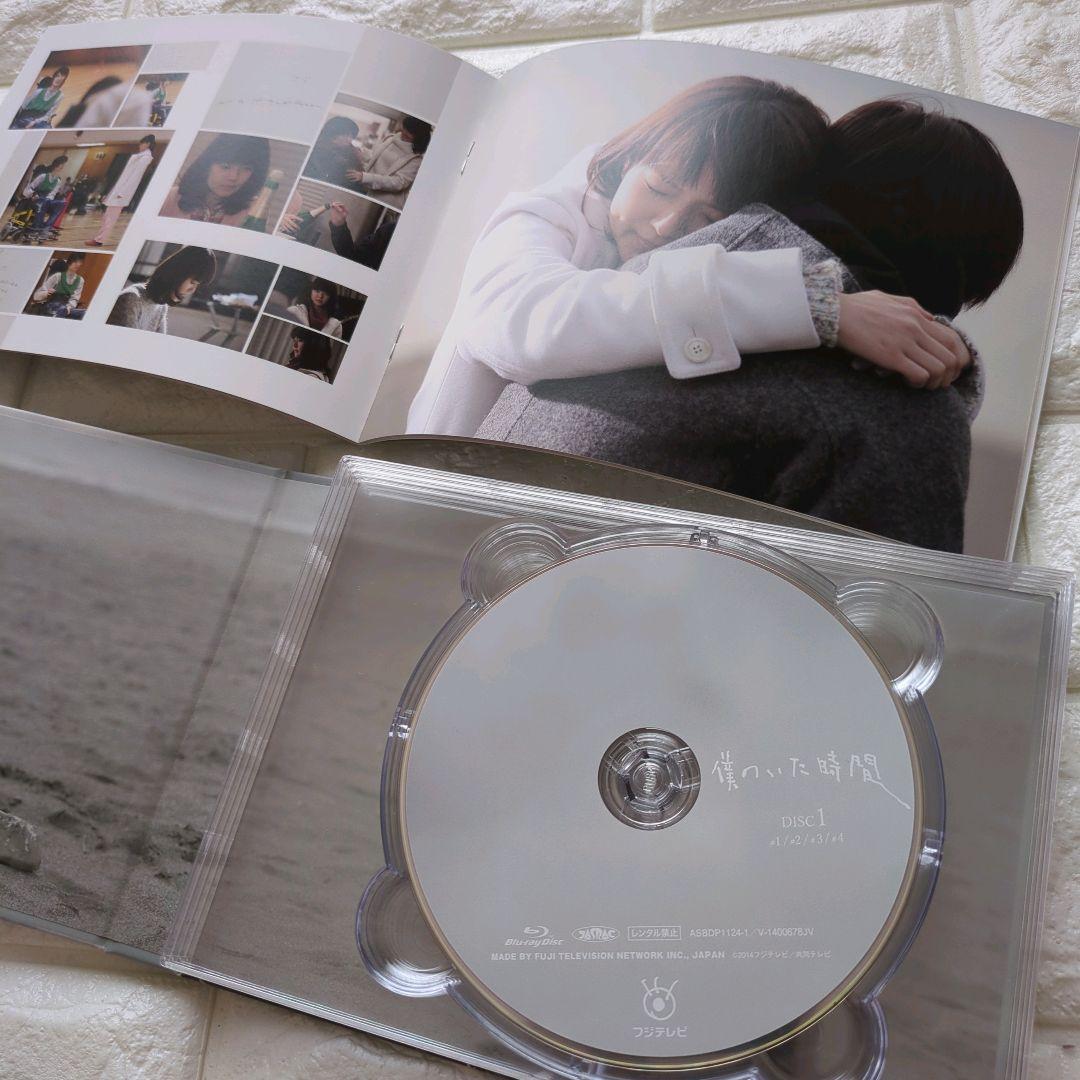 僕のいた時間 Blu-ray BOX〈4枚組〉