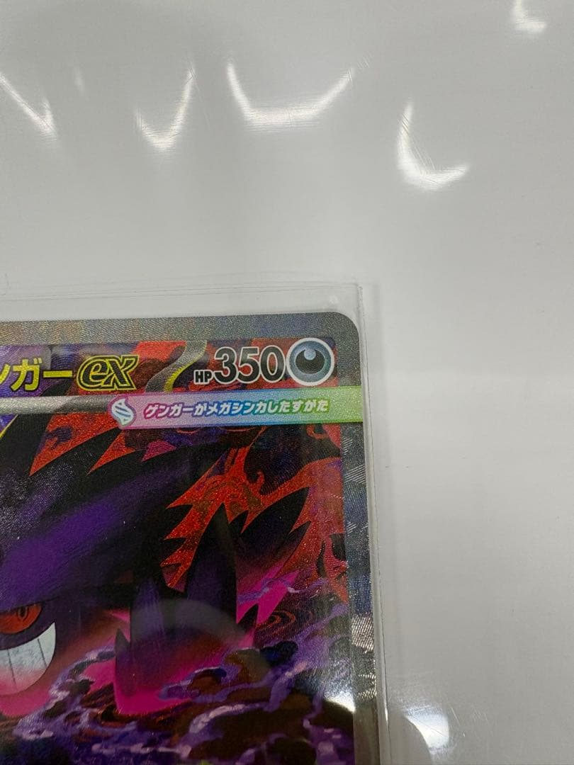 メガゲンガーex SAR 240/193 MEGAドリームex