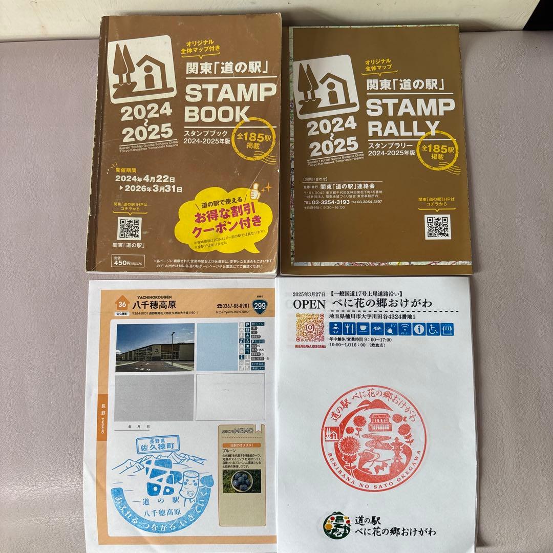 2025年度関東道の駅スタンプブック