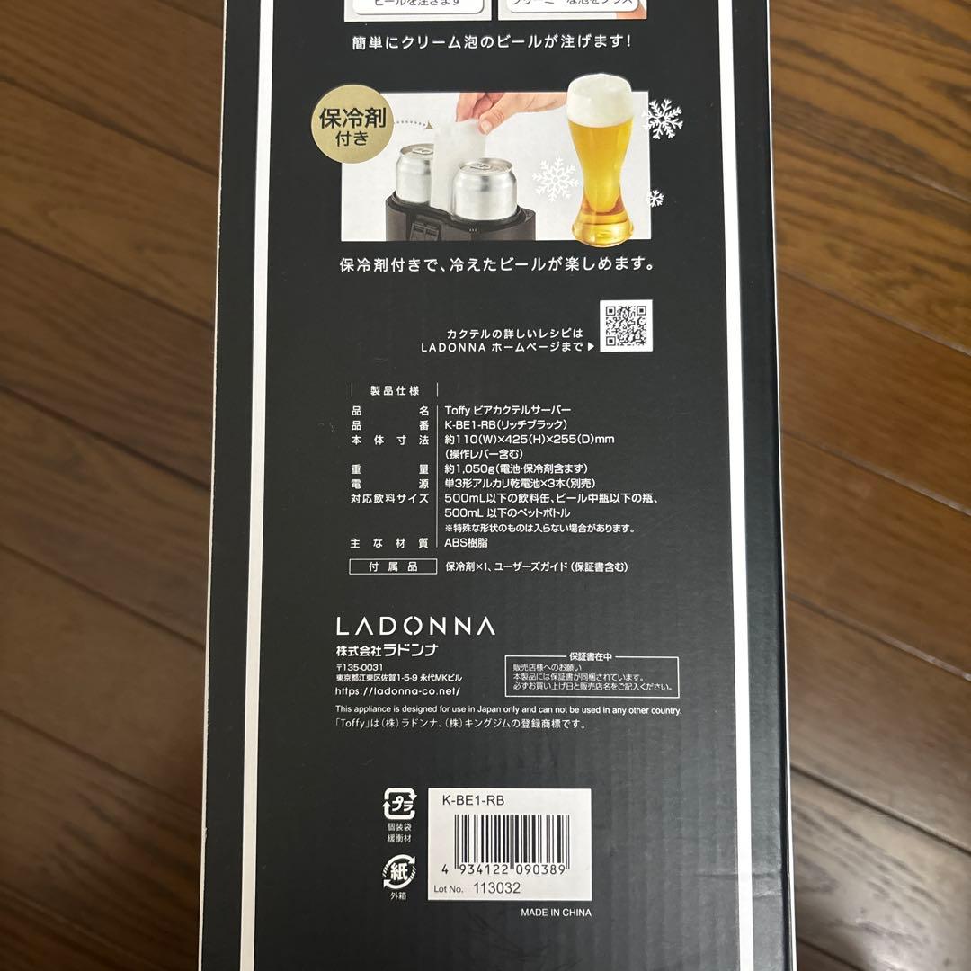 【新品】ラドンナ　ビアカクテルサーバー