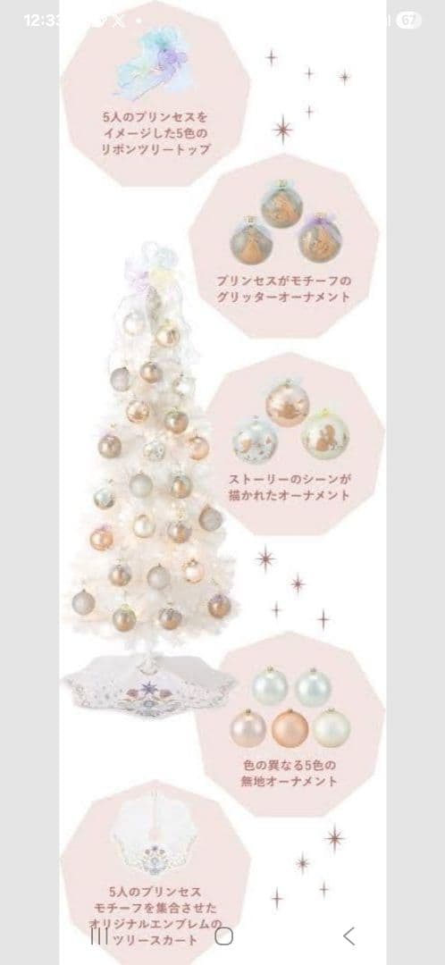 匿名配送　クリスマスツリー　ディズニープリンセス　Francfranc　新品