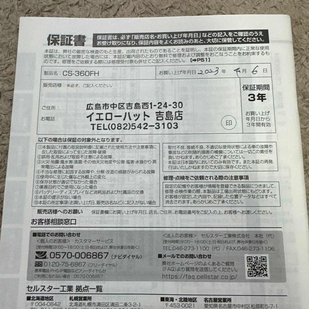 h*o様 CS-360FH ドライブレコーダー 2カメラ