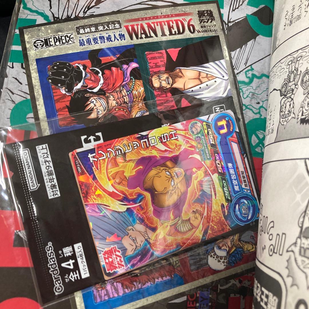 キャラグッズ　最強ジャンプ9月号　16冊