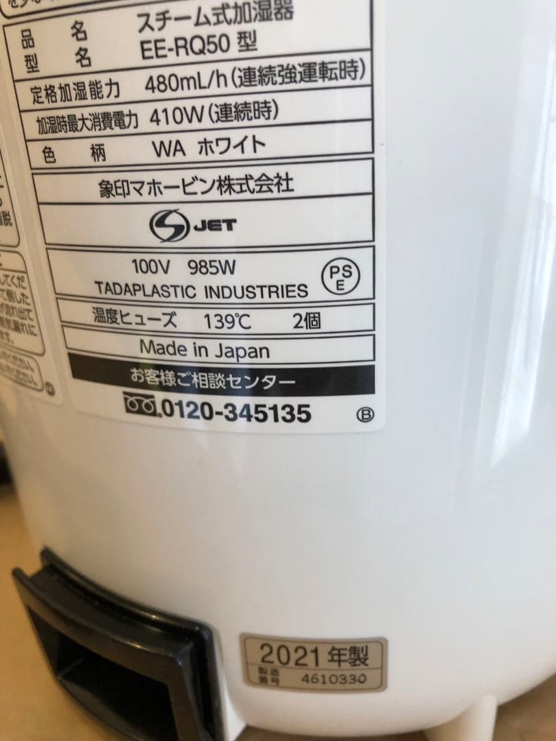 美品　象印 スチーム式加湿器 EE-RQ50 　2021年製