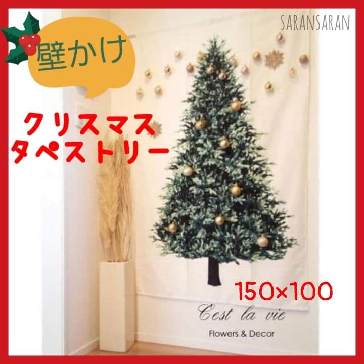 クリスマスツリー タペストリー 装飾 壁掛け 飾り 布 SNS映え イベント