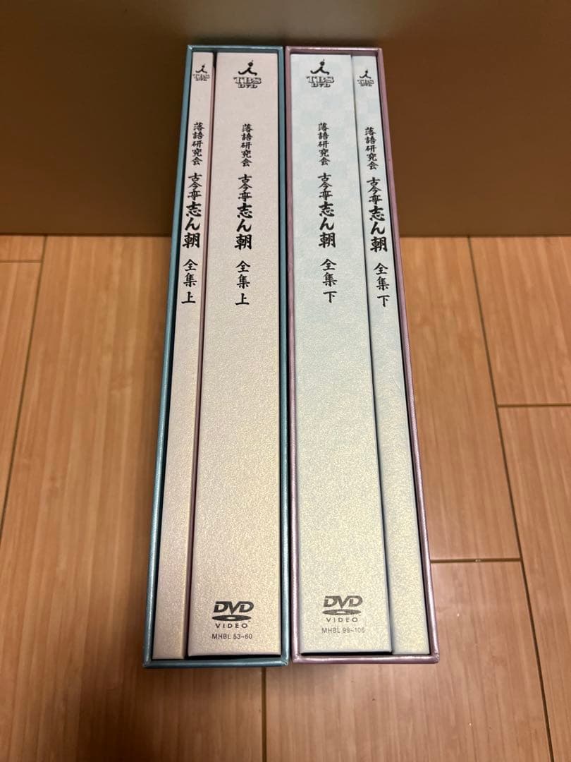落語研究会　古今亭志ん朝 全集上・下　DVD