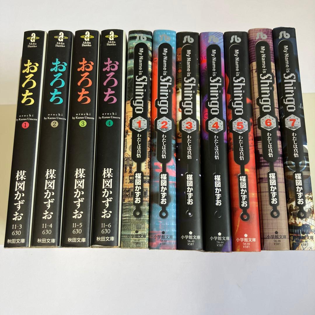 楳図かずお 文庫まとめ売り