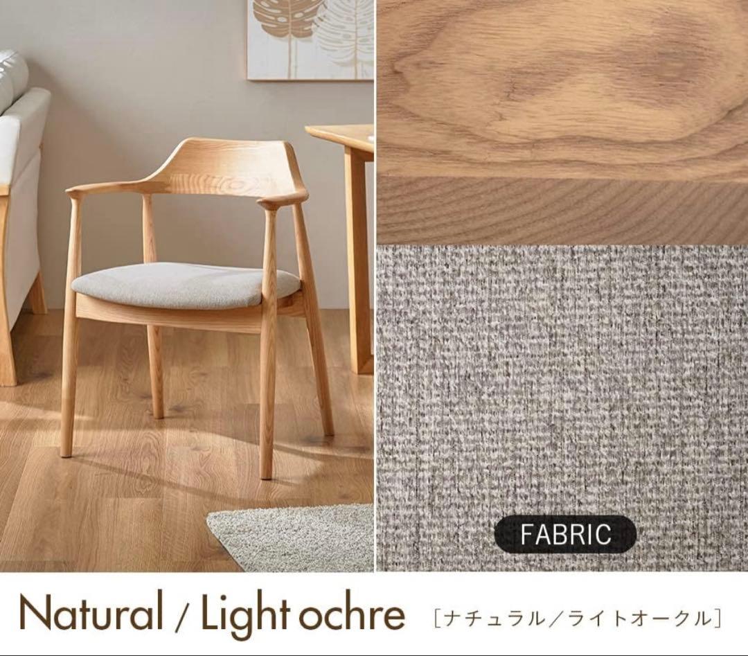 ダイニングチェア 肘付き 木製 無垢材 (ナチュラル／ライトオークル)