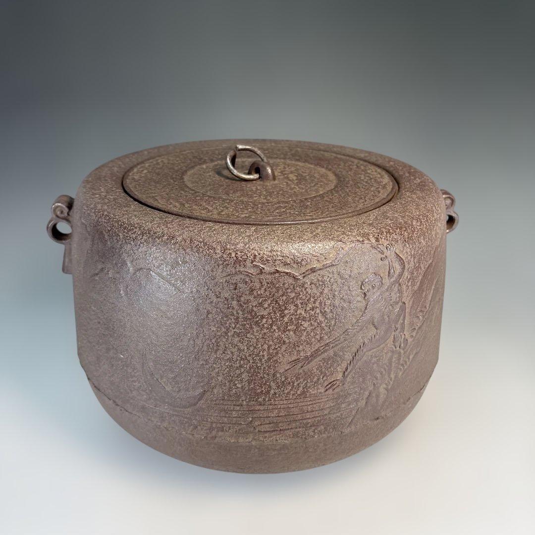 【中古品】佐藤浄清造　野講釜　替蓋付（共箱）USED〈税込•送料込〉