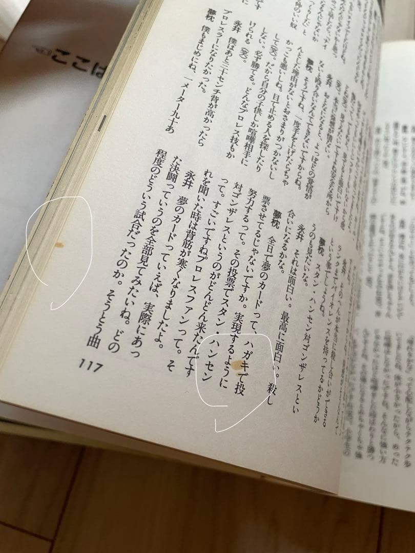 【大幅値下げ】永井豪スペシャル(幻の本！帯有、当時の予約パンフレット付)