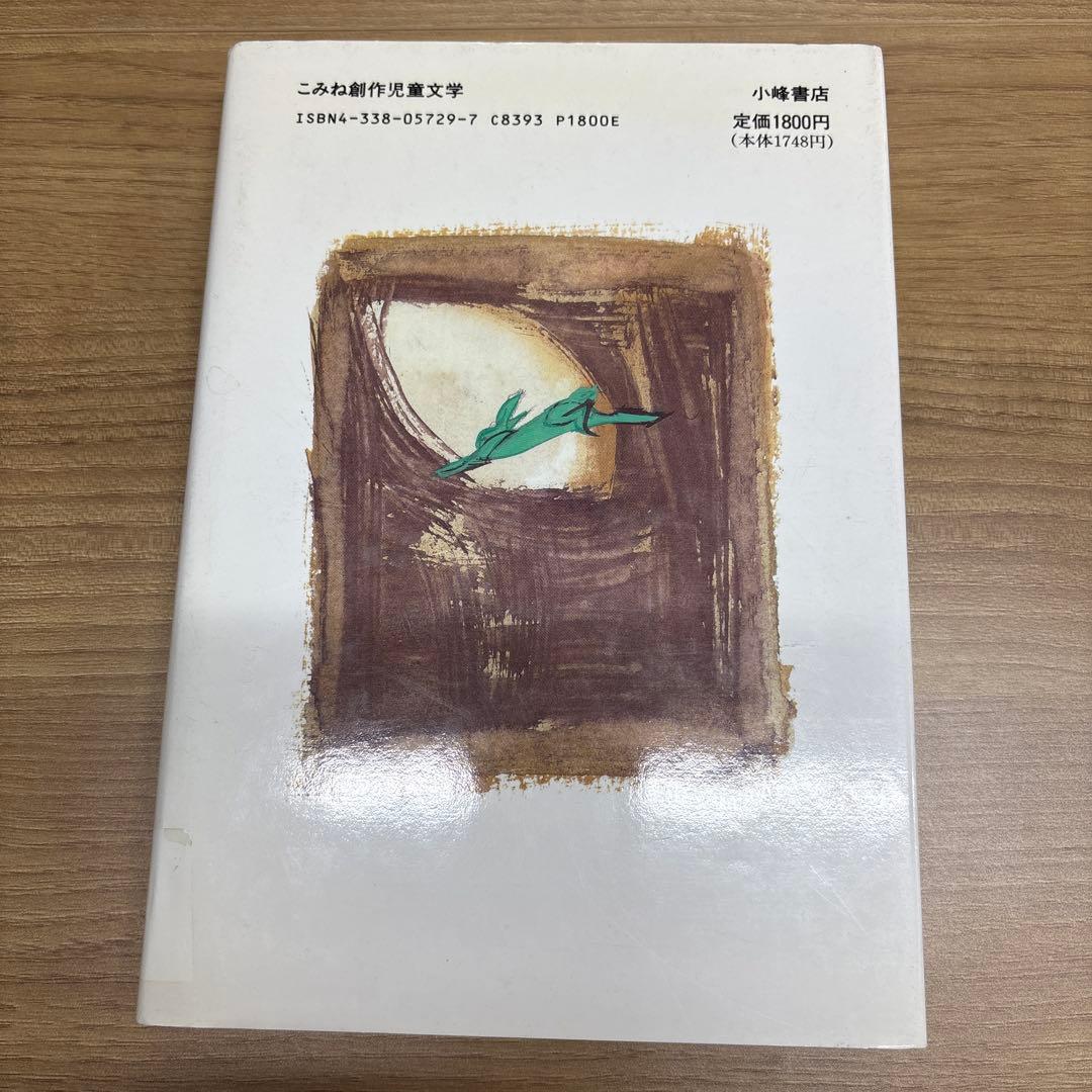 かかみ野の風 長屋王の変 赤座憲久