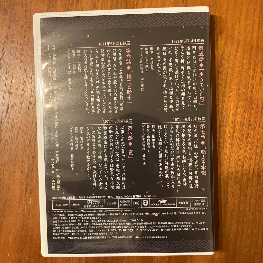 大岡越前 第二部 [DVD]