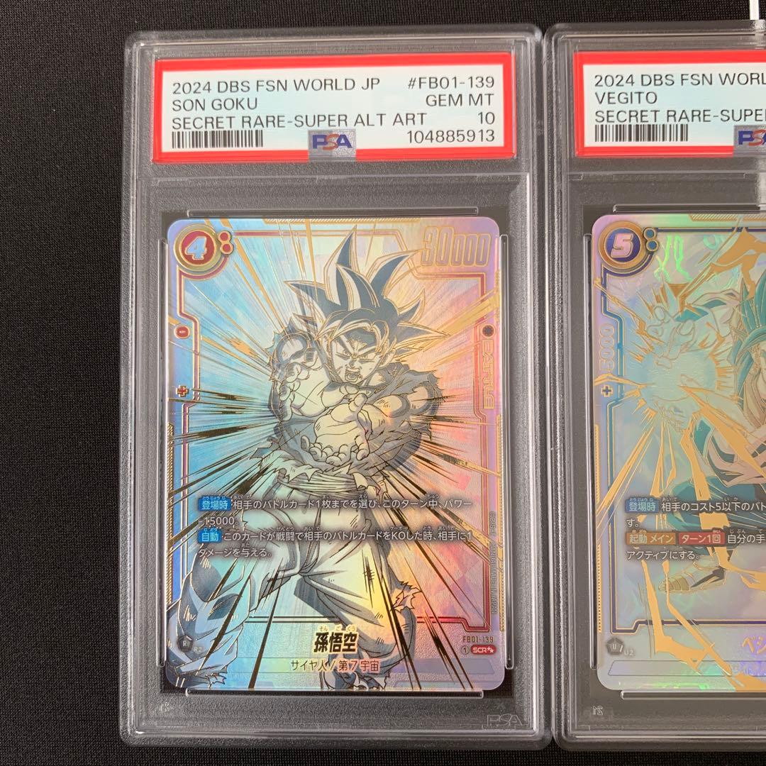 ドラゴンボール　フュージョンワールド　スーパーパラレル　psa10 3連番セット