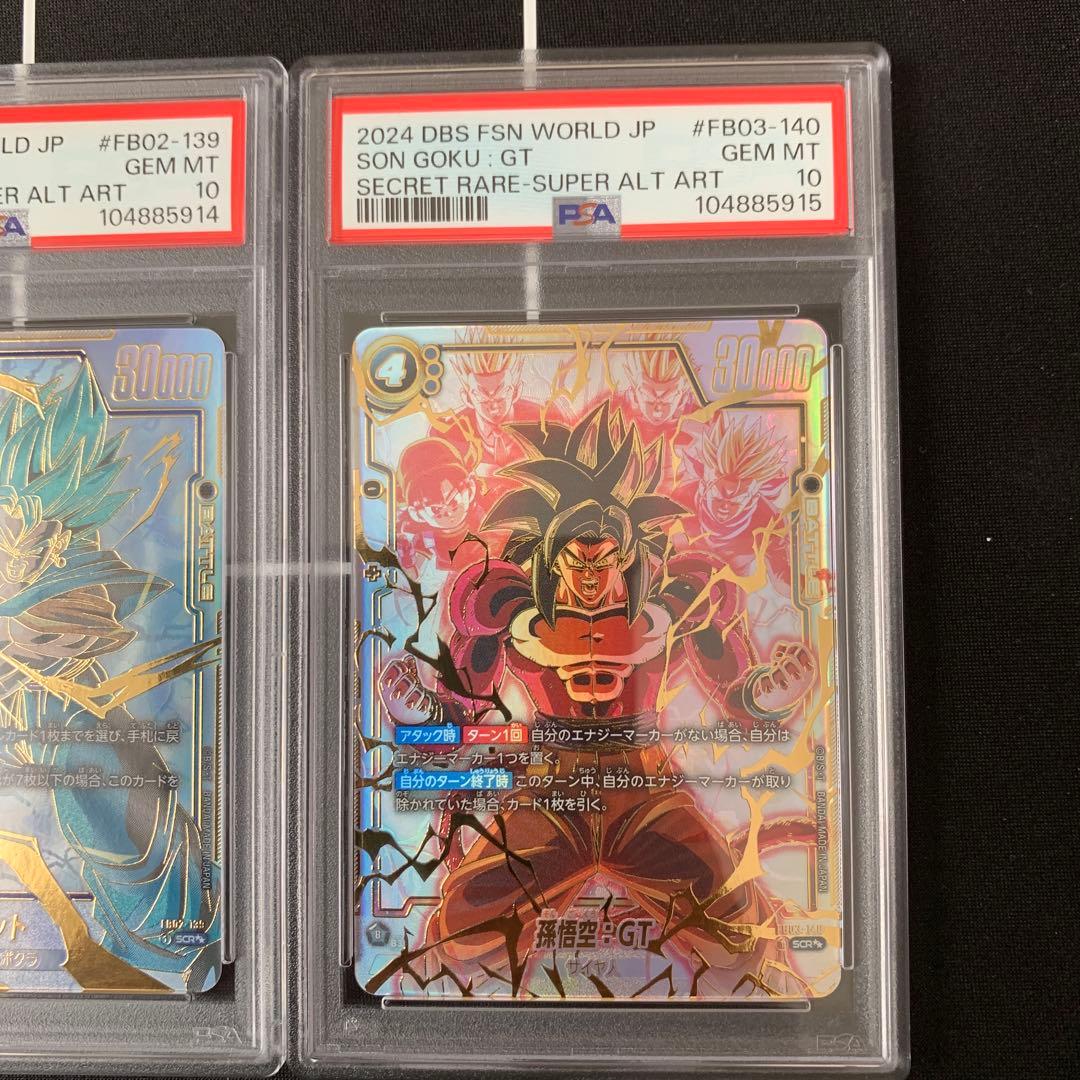 ドラゴンボール　フュージョンワールド　スーパーパラレル　psa10 3連番セット