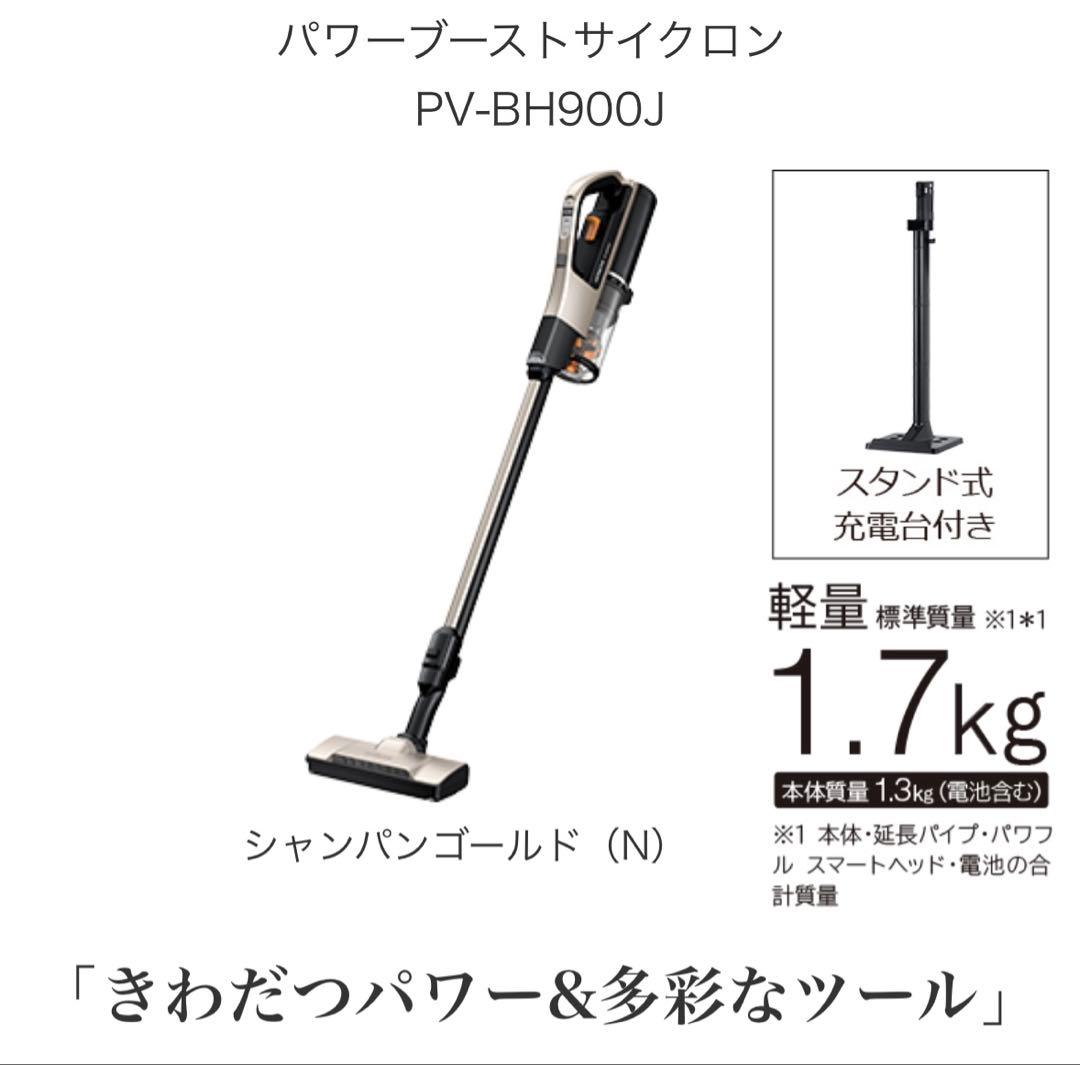 日立 パワーブーストスティッククリーナー PV-BH900J バッテリー弱