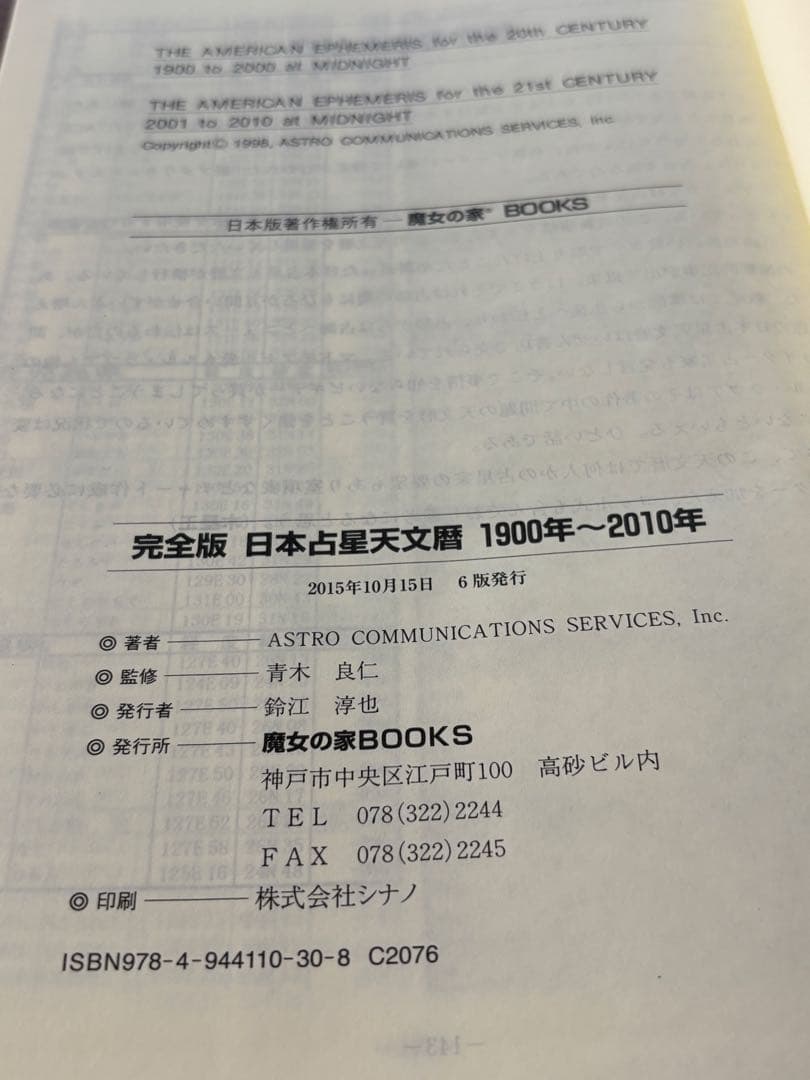 みかん様⭐︎未使用⭐︎ 魔女の家Books 占星天文歴　2冊セット