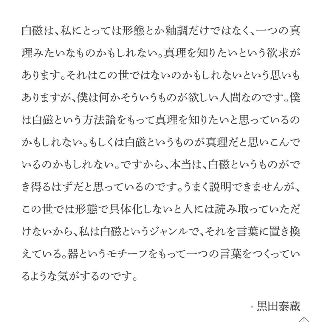 黒田泰蔵　白磁　小皿　銘々皿　希少　美品　プレート　オブジェ