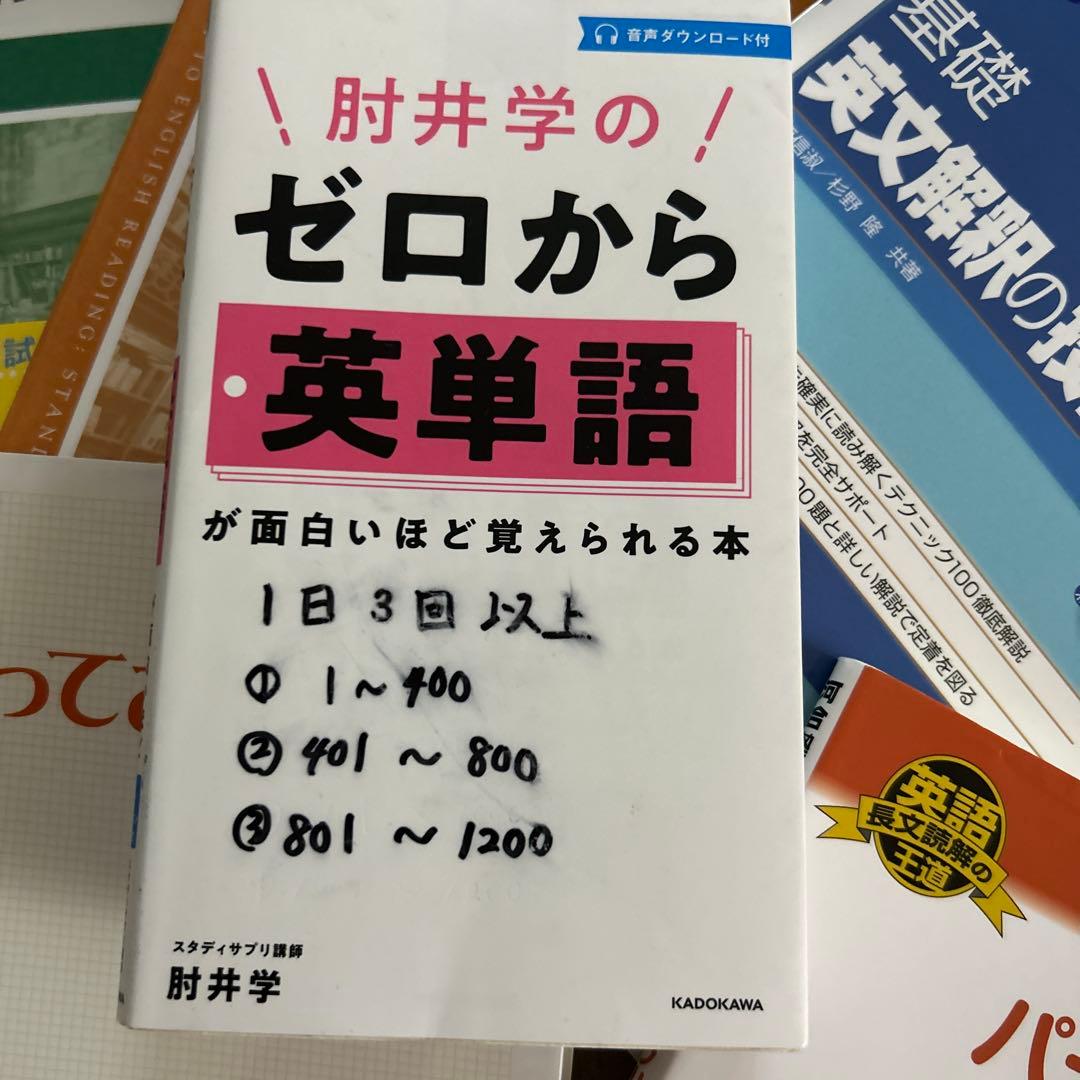 大学入試 肘井学のゼロから英文法が面白いほどわかる本 など計10冊