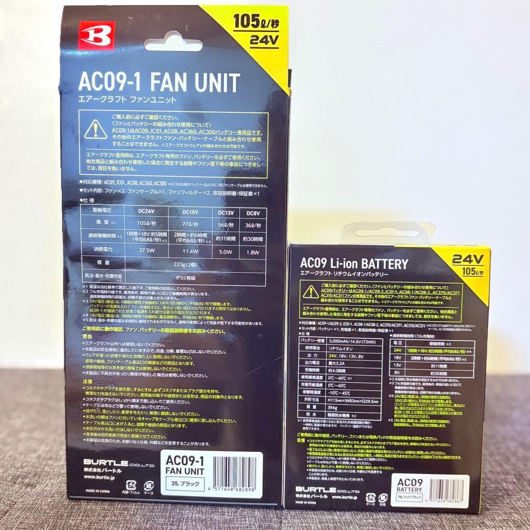 BURTLE AC09-1 ファンユニット & バッテリーセット ブラック