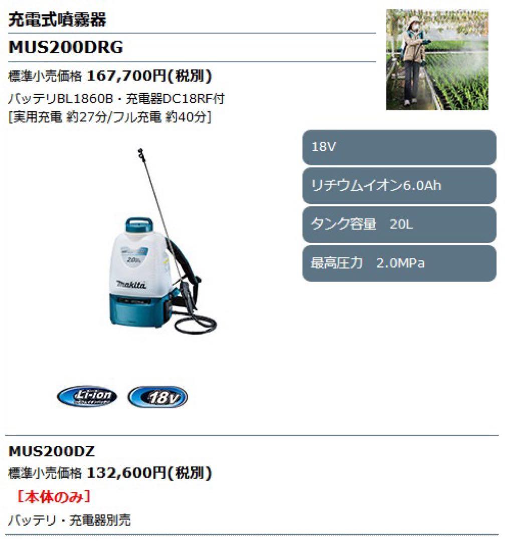 マキタ　噴霧器　充電式20L 18V