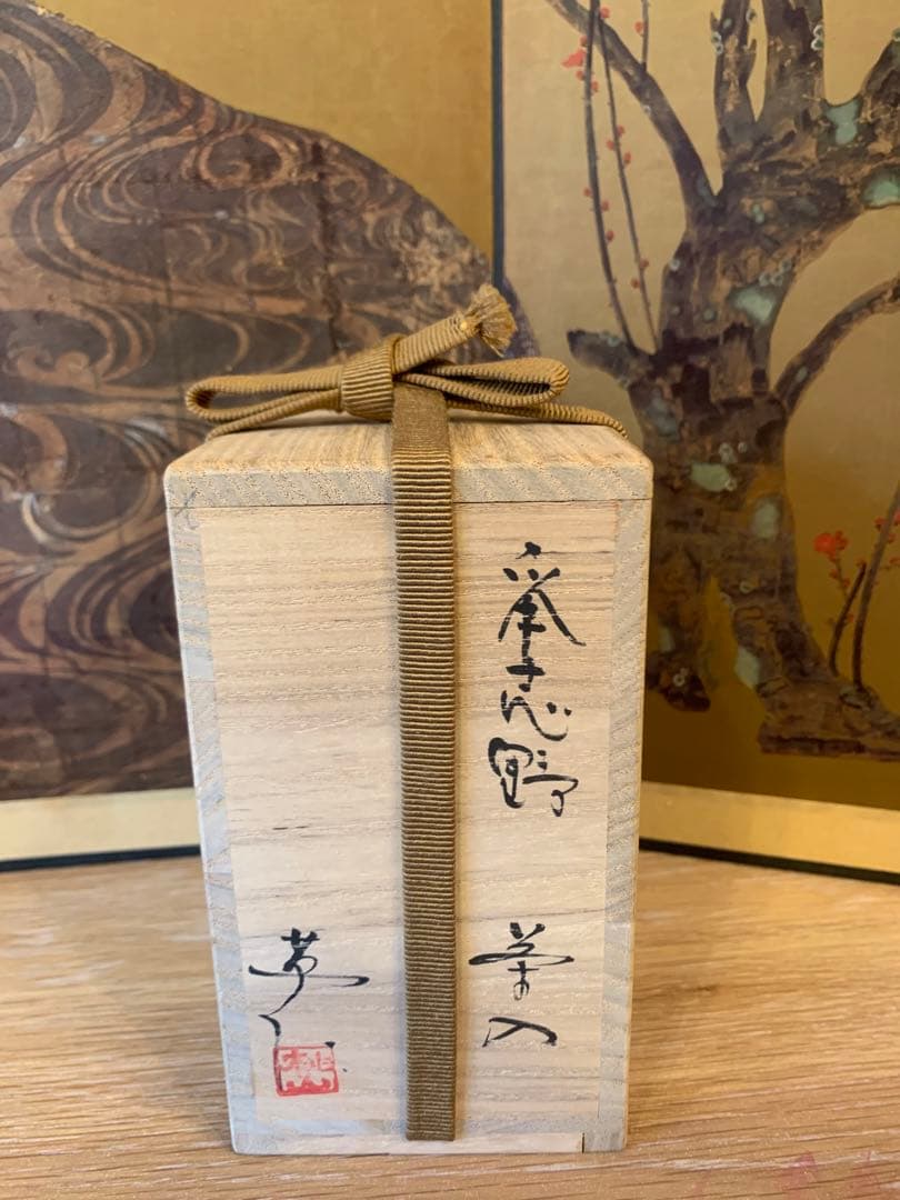 志野焼  桃山窯  林英仁作  茶入 仕覆 共箱   17