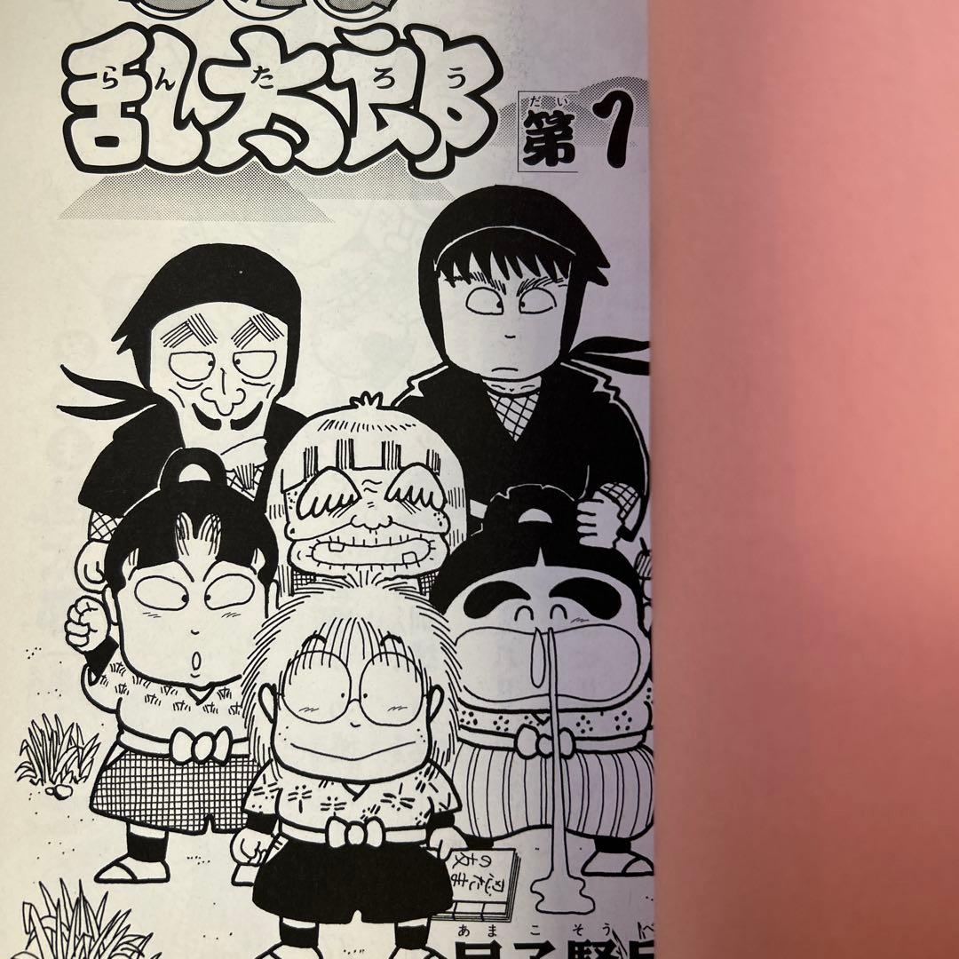 り*ま様 [初版] 忍たま乱太郎 1巻 プリンセスコミック版 コミックニュース付