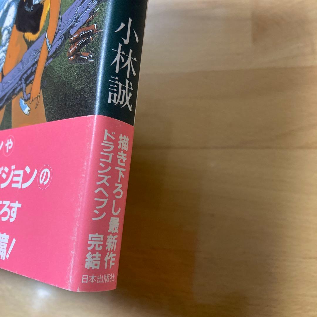 アート オブ ドラゴンズヘブン 小林誠