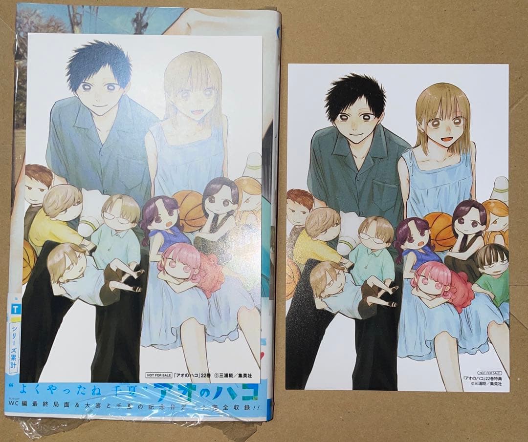 全初版帯付未開封　アオのハコ　1〜22巻　特典35種