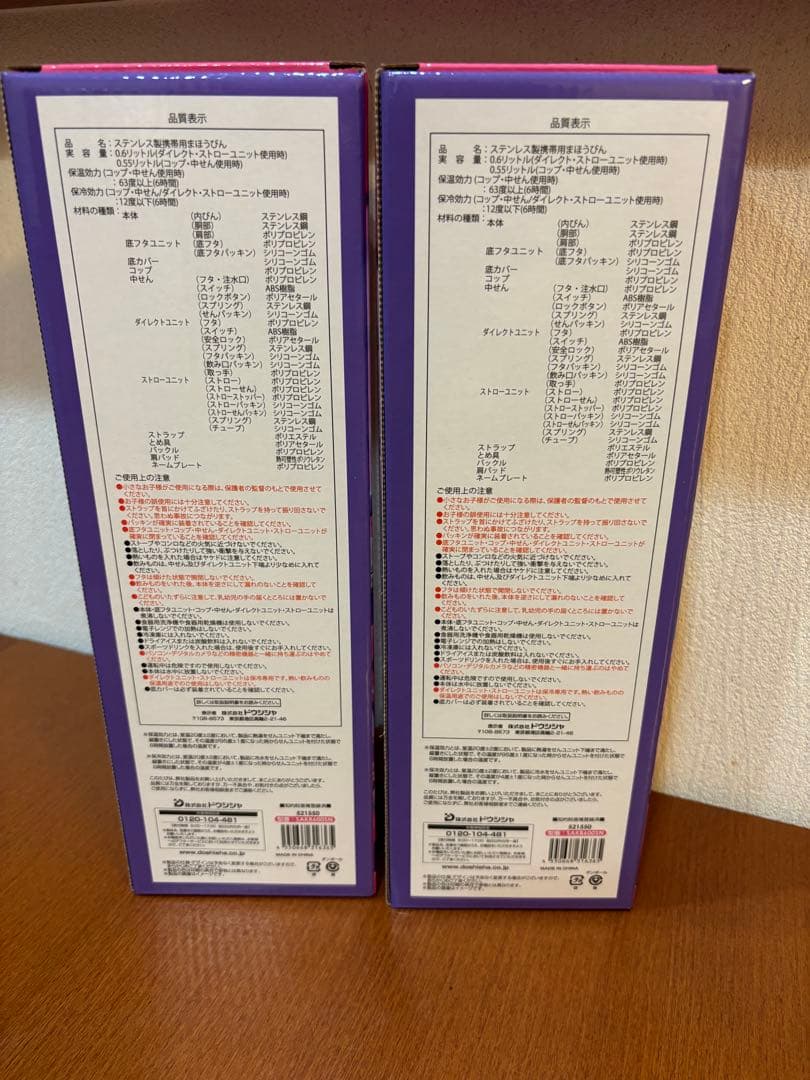 新品 しなこちゃん× sokomoそこまで洗える3WAY 600ml 水筒　2本