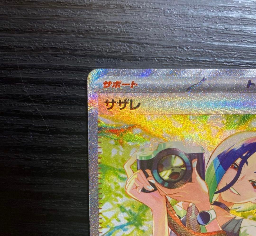 ポケモンカード サザレ SAR ヒスイガーディ　AR