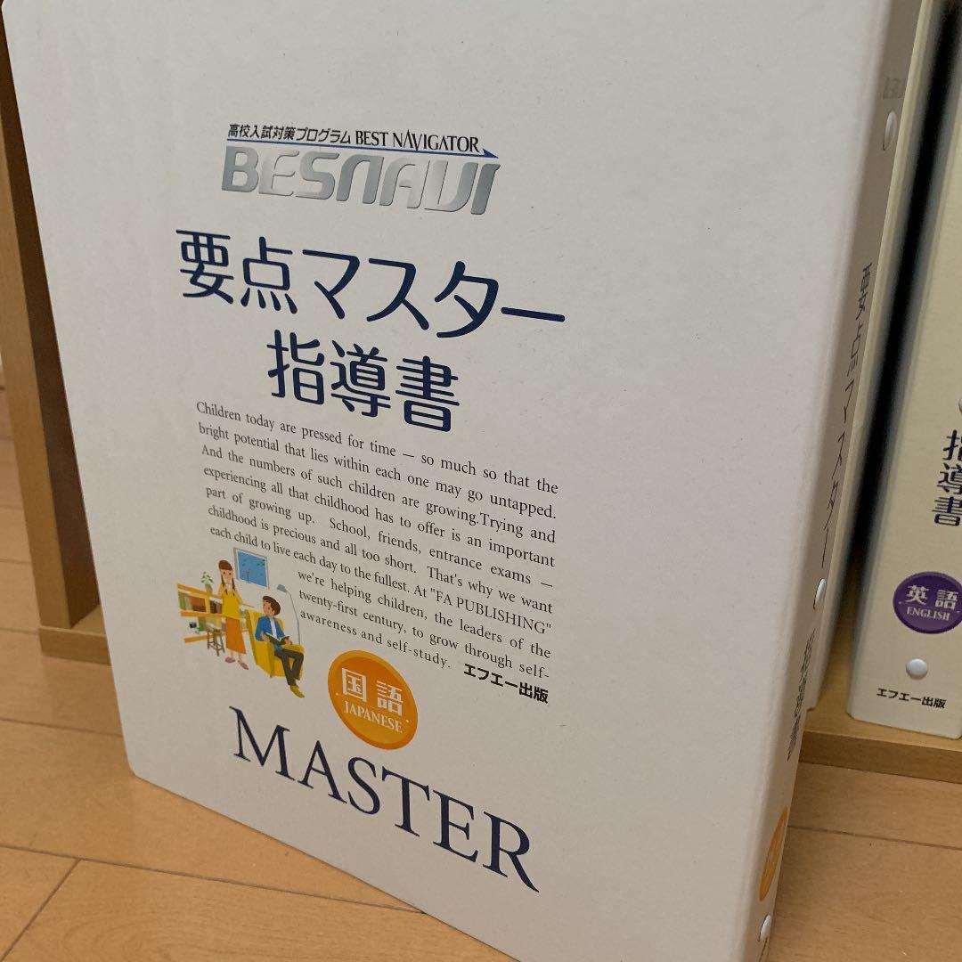 ベスナビ BESNAVI 高校入試対策プログラム