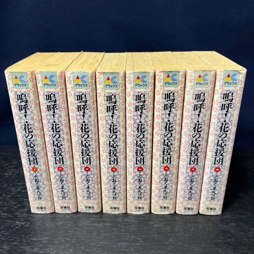 嗚呼！花の応援団 全巻 ワイド版 1〜8巻　DVD BOX セット　まとめ売り