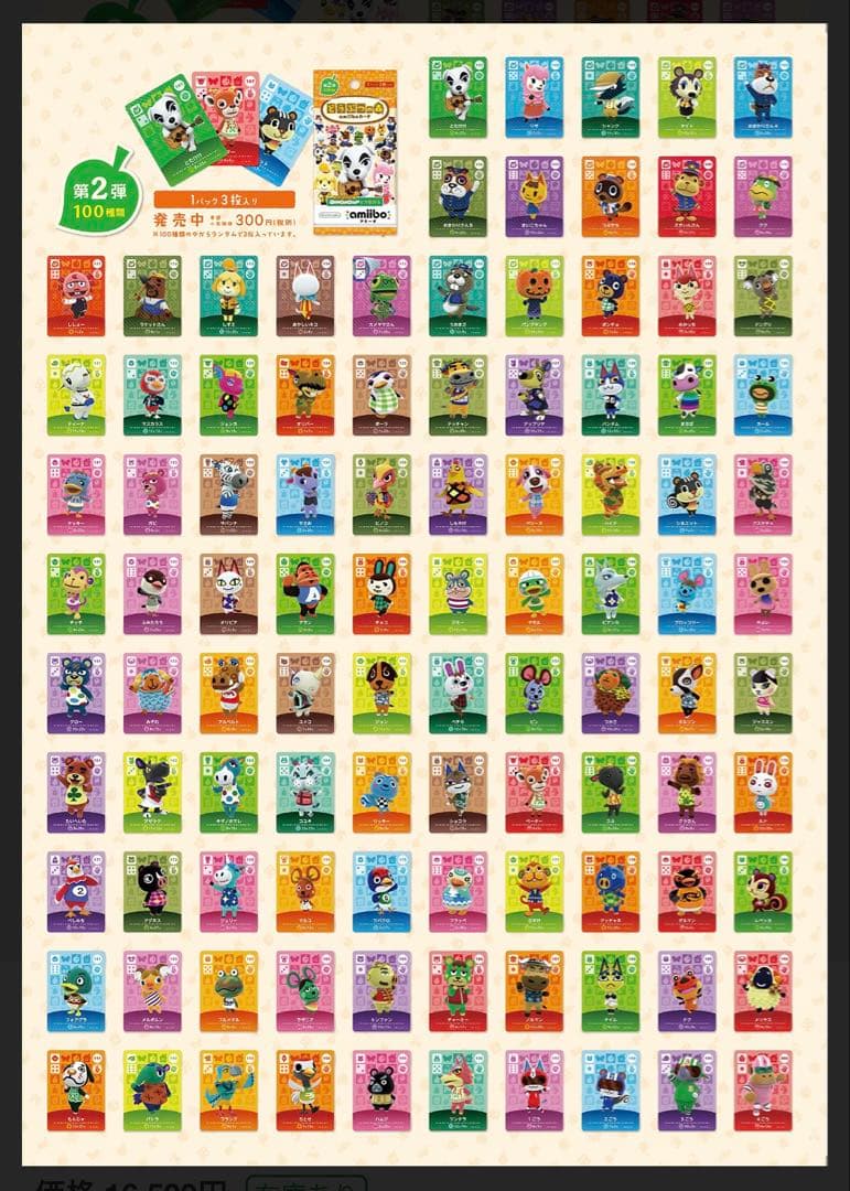 【maa 特価】 あつ森 アミーボカード フルコンプ 504枚セット