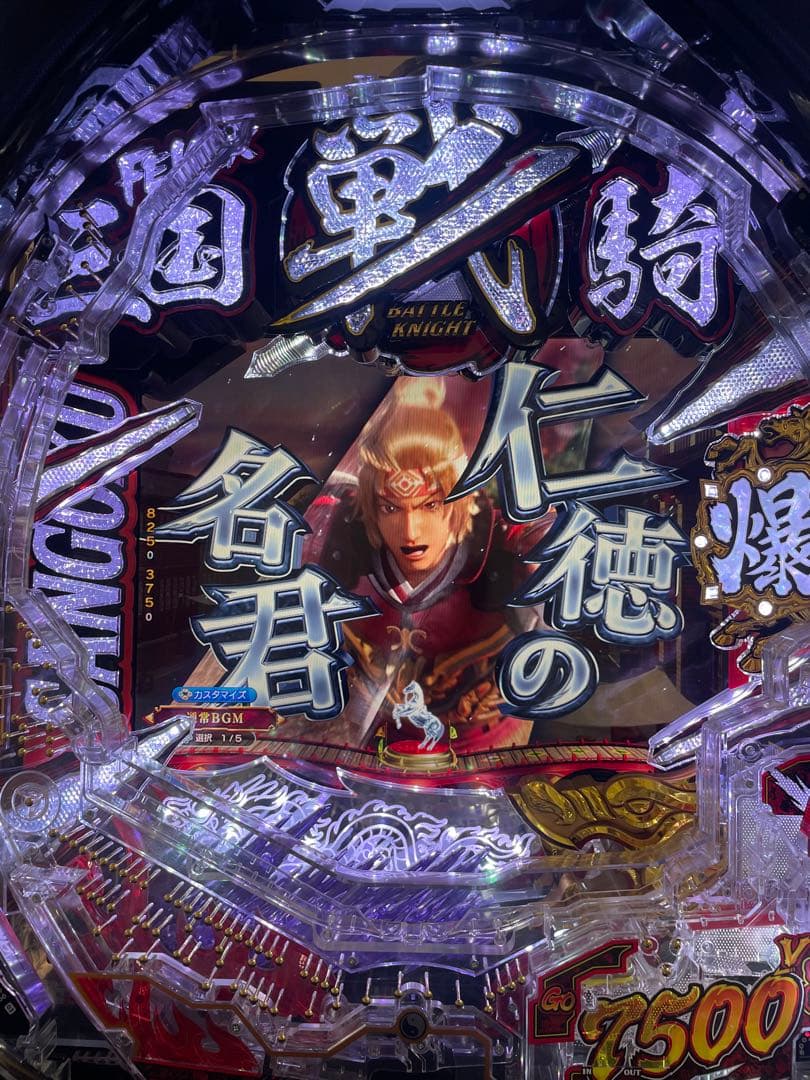 パチンコセル　P F三国戦騎7500 中古　無加工　三共　ビスティ