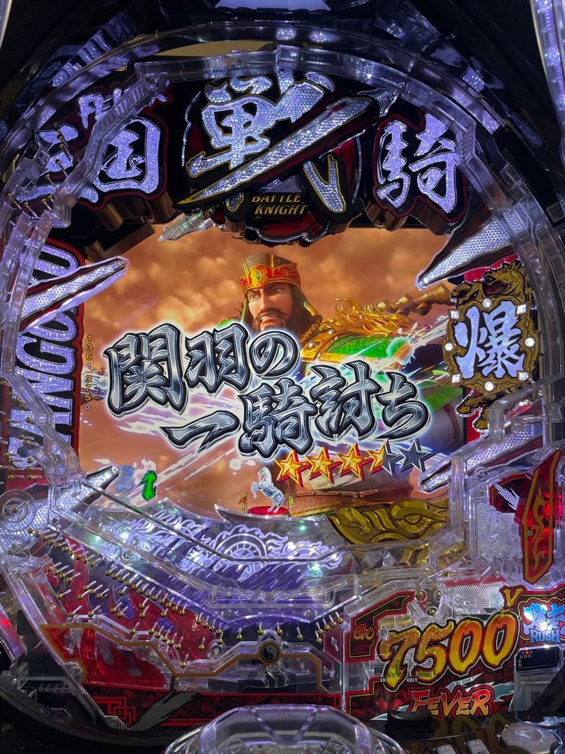 パチンコセル　P F三国戦騎7500 中古　無加工　三共　ビスティ
